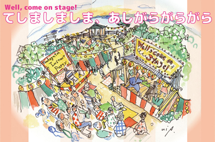 [ Nadegata Instant Party / Well, come on stage! ]
舞台公演「てしましましま、あしがらがらがら」