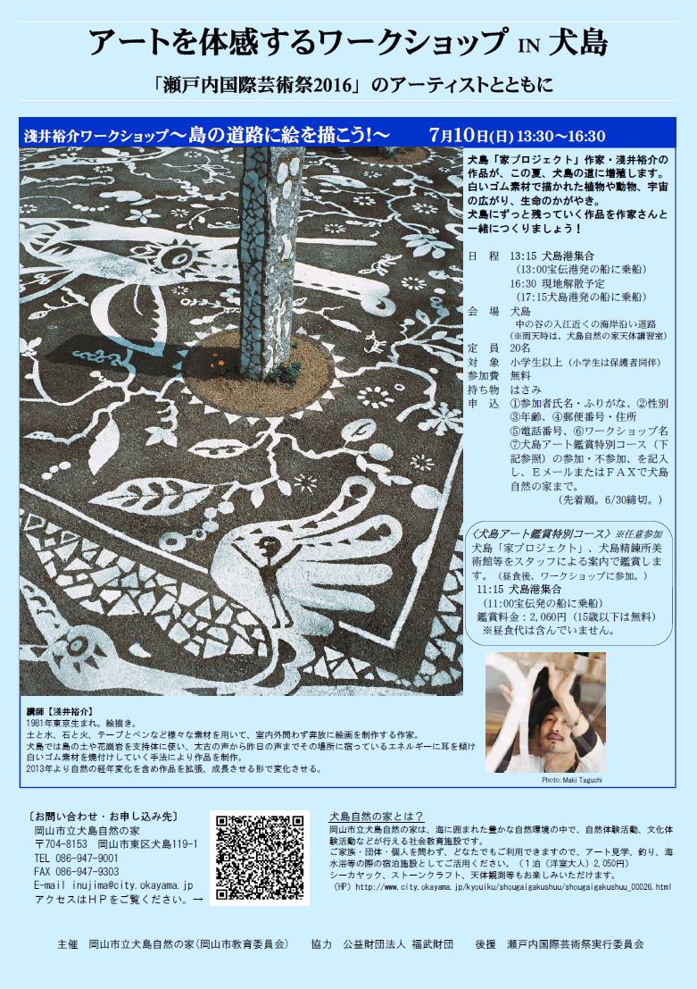 犬島自然の家企画チラシ20160622_1.JPG