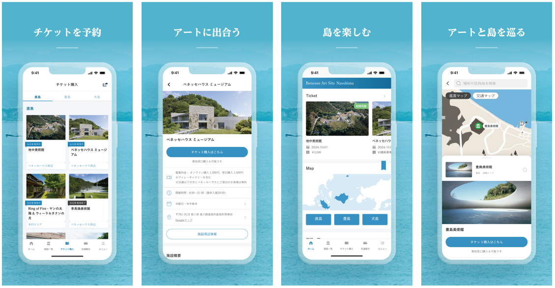 ベネッセアートサイト直島公式アプリ